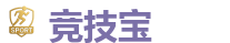 竞技宝官方网站-中国Dota2游戏及体育赛事竞猜